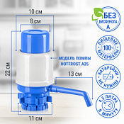 Помпа для воды HotFrost A25